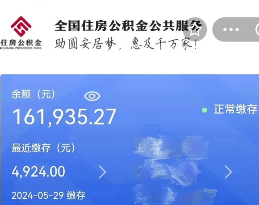 河间离职公积金（离职公积金怎么处理）
